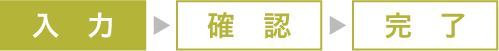 入力