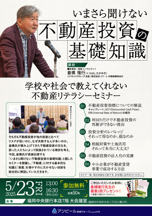 5月23日（金）「いまさら聞けない不動産投資の基礎知識」を弊社主催で